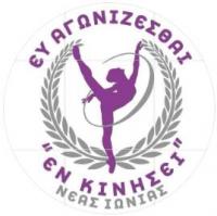 /customerDocs/images/avatars/64633/64633-ΓΥΜΝΑΣΤΙΚΟΣ ΟΜΙΛΟΣ-CHEERLEADING-ΕΝ ΚΙΝΗΣΕΙ-ΝΕΑ ΙΩΝΙΑ-LOGO.jpg